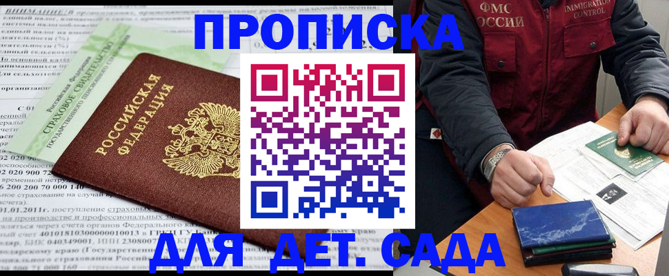 регистрация для дет. сада в Камышлове